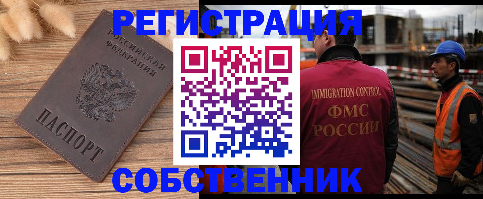 прописка регистрация в Карасуке