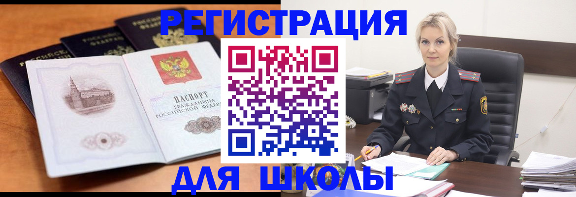 прописка для школы в Карасуке