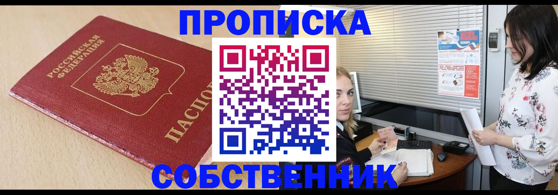 прописка паспорт в Карасуке