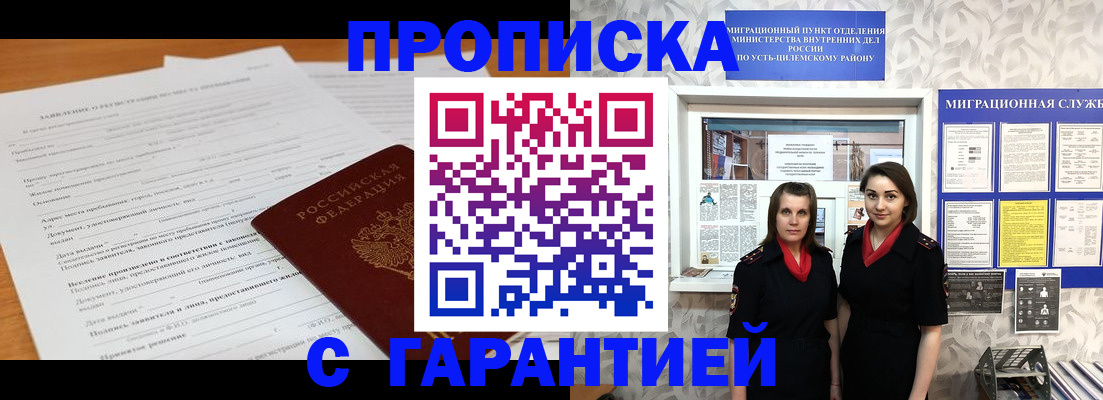 прописка в Карасуке